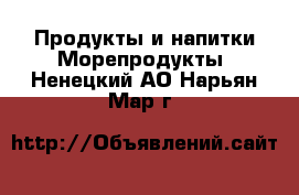 Продукты и напитки Морепродукты. Ненецкий АО,Нарьян-Мар г.